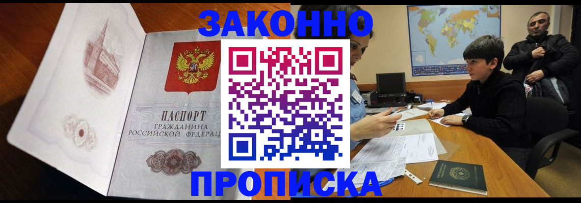прописка гарантия в Касимове