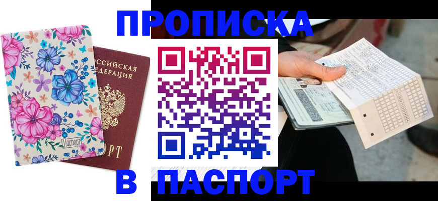 прописка штамп в Касимове